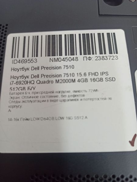 Ноутбук Dell Precision 7510 15.6 FHD бат 6:00 годин 000049735 фото