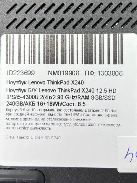 Ноутбук Lenovo ThinkPad X240 000040245 фото