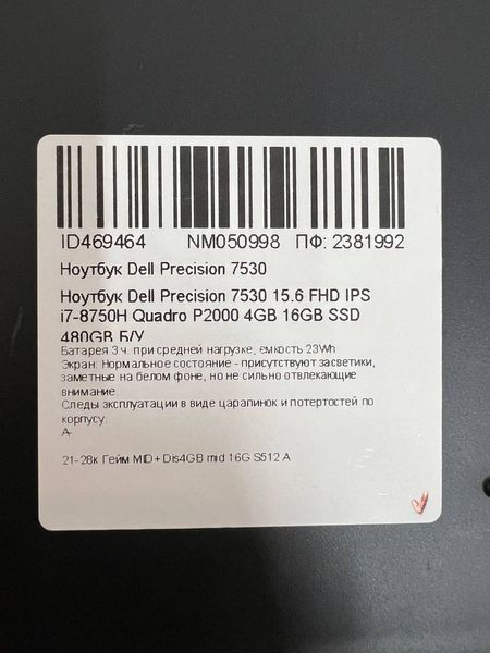 Ноутбук Dell Precision 7530 15.6 FHD бат 3:00 часа 000049325 фото