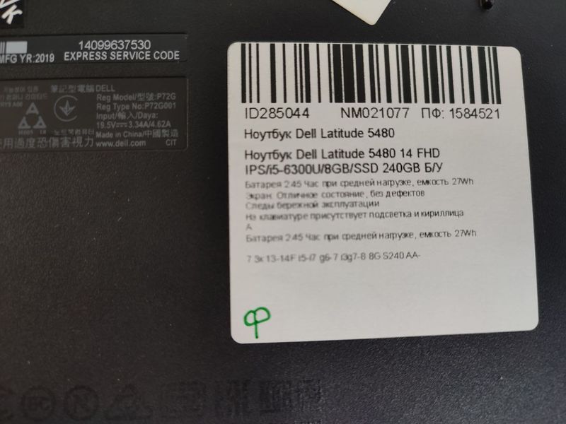 Ноутбук Dell Latitude 5480 000043789 фото