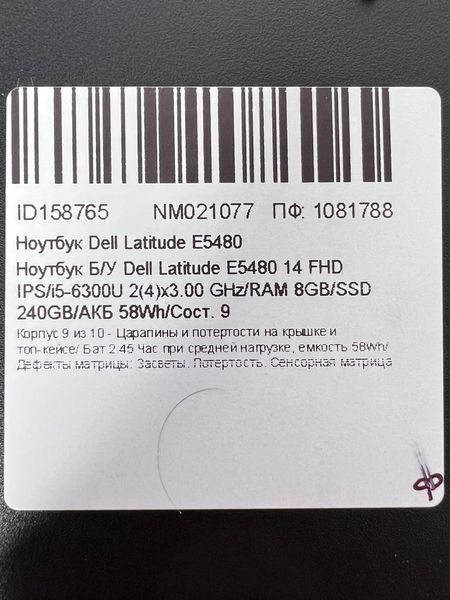 Ноутбук Dell Latitude E5480 000038482 фото