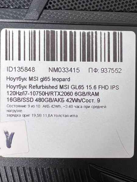 Ноутбук MSI GL65 Leopard sn K2003N0056964 000035961 фото