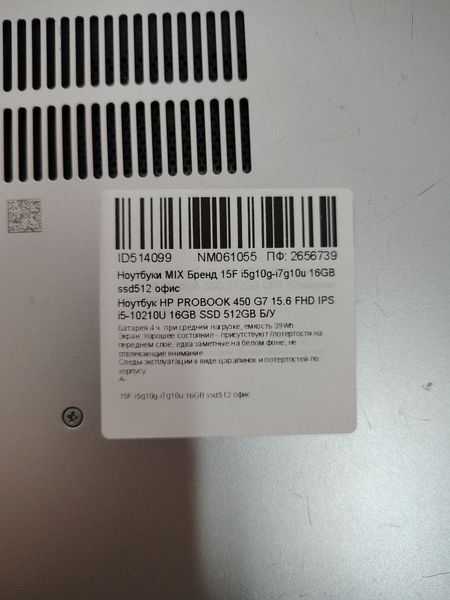 Ноутбук HP PROBOOK 450 G7 15.6 FHD IPS Б/У Бат 4:00 часа 000051150 фото
