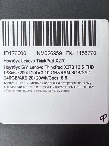 Ноутбук Lenovo ThinkPad X270 000039141 фото