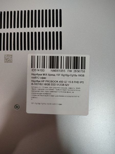 Ноутбук HP PROBOOK 450 G7 15.6 FHD Б/У Бат 4:30 часа 000051153 фото
