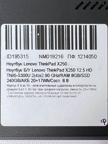 Ноутбук Lenovo ThinkPad X250 000039142 фото