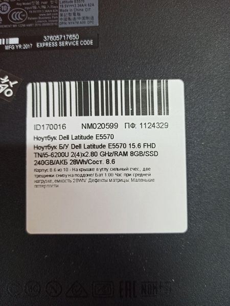 Ноутбук Dell Latitude E5570 000038037 фото