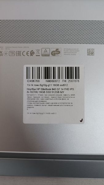 Ноутбук HP EliteBook 840 G7 14 FHD бат 4:30 часа 000050511 фото