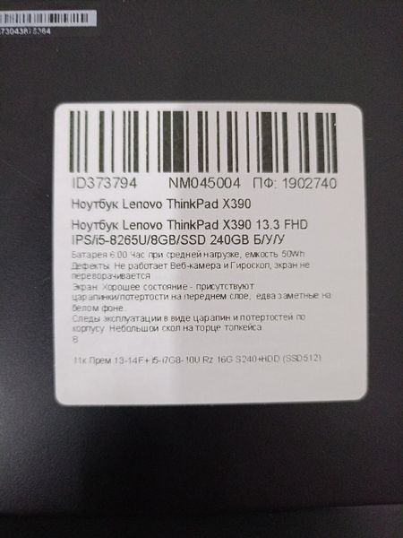 Ноутбук Lenovo ThinkPad X390 13.3 FHD бат 6:00 часов 000047972 фото