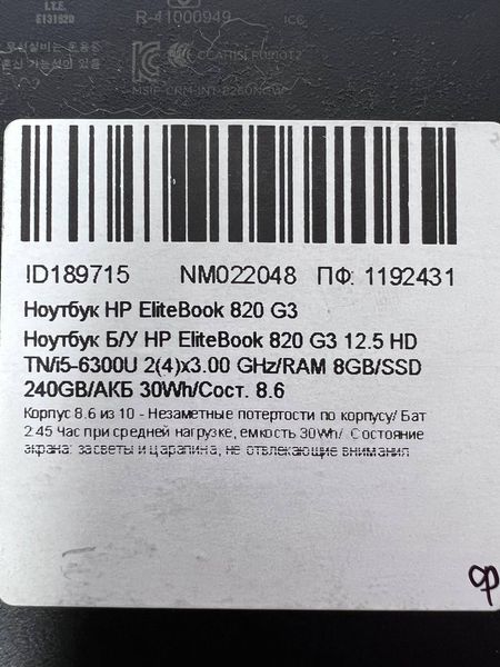 Ноутбук HP EliteBook 820 G3 000039027 фото