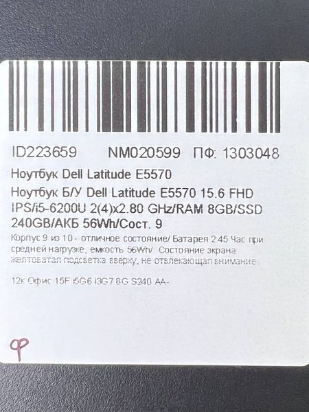 Ноутбук Dell Latitude E5570 000040526 фото