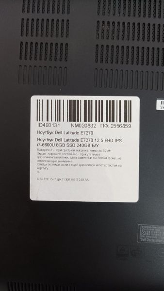 Ноутбук Dell Latitude E7270 12.5 FHD бат 3:00 часа 000050513 фото