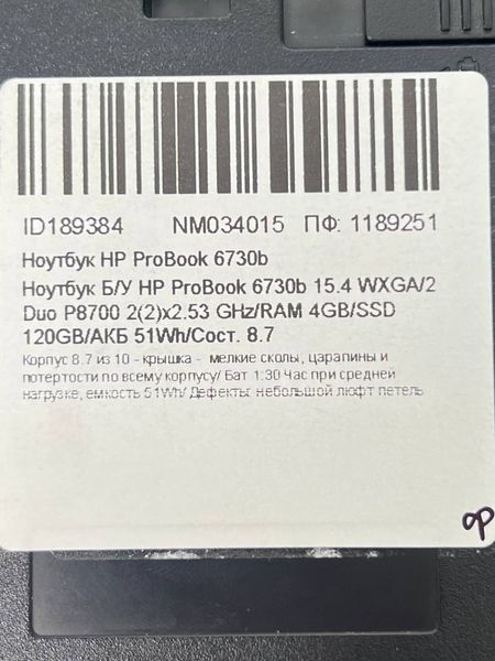 Ноутбук HP ProBook 6730B 000040035 фото