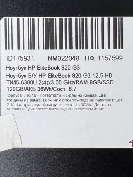 Ноутбук HP EliteBook 820 G3 000039178 фото
