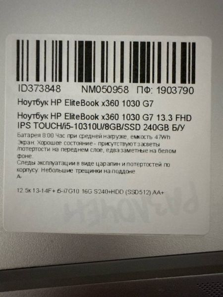Ноутбук HP EliteBook x360 1030 G7 13.3 FHD бат 8:00 годин 000047556 фото
