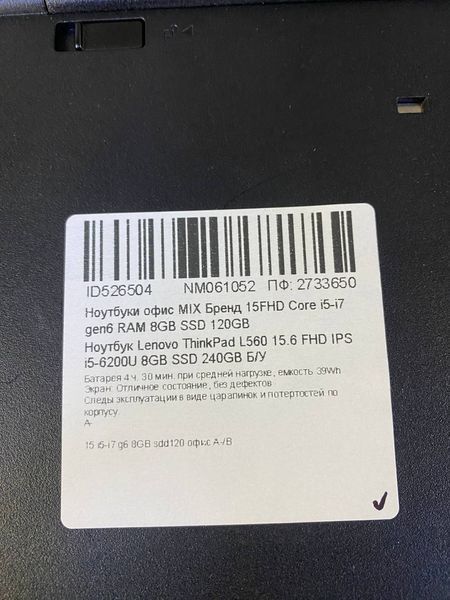 Ноутбук Lenovo ThinkPad L560 15.6 FHD Б/У Бат до 4 годин 000052183 фото