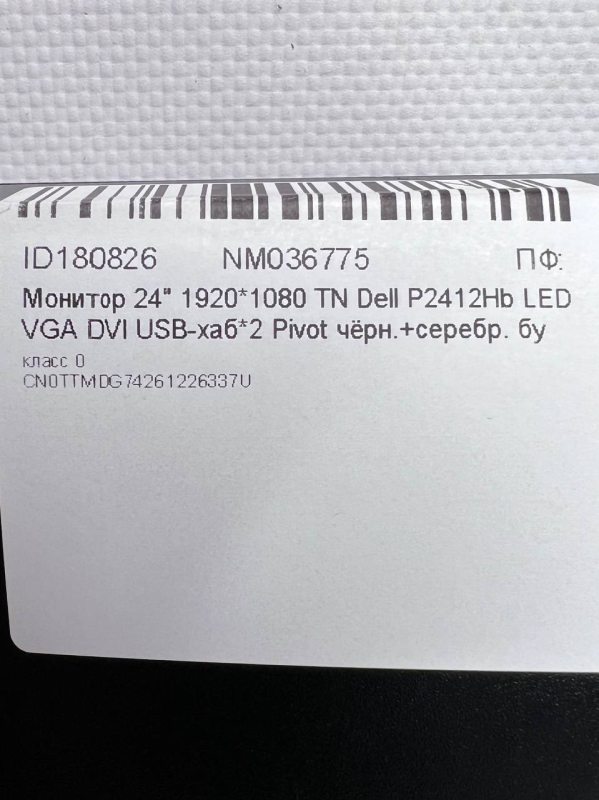 Монітор 24 Dell P2412Hb LED Full HD
