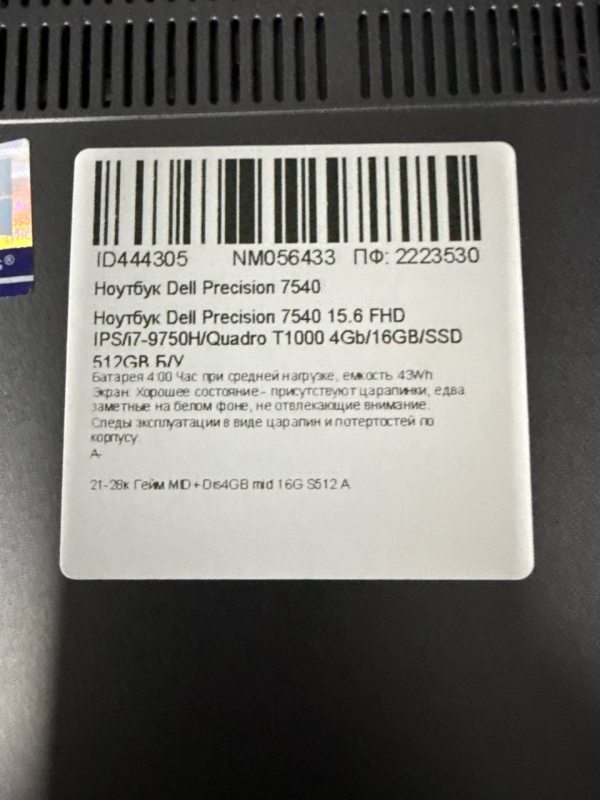 Ноутбук Dell Precision 7540 15.6 FHD бат 4:00