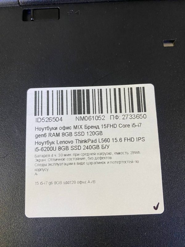 Ноутбук Lenovo ThinkPad L560 15.6 FHD Бат до 4 годин
