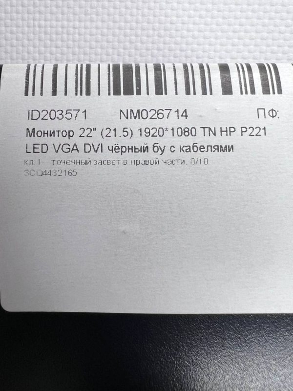 Монітор 22 HP P221 LED Full HD