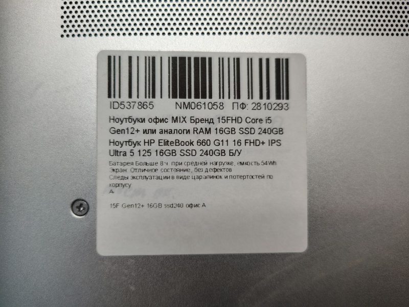 Ноутбук HP EliteBook 660 G11 16 FHD Бат до 8 годин