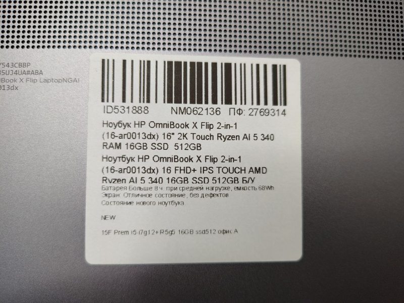 Ноутбук HP OmniBook X Flip 2 in1 16 FHD+ IPS TOUCH