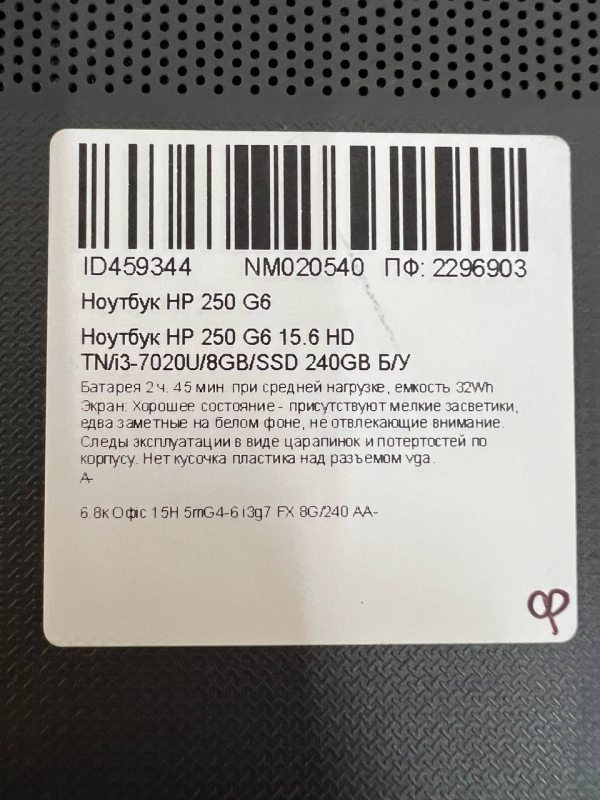 Ноутбук HP 250 G6 15.6 HD бат 2:45