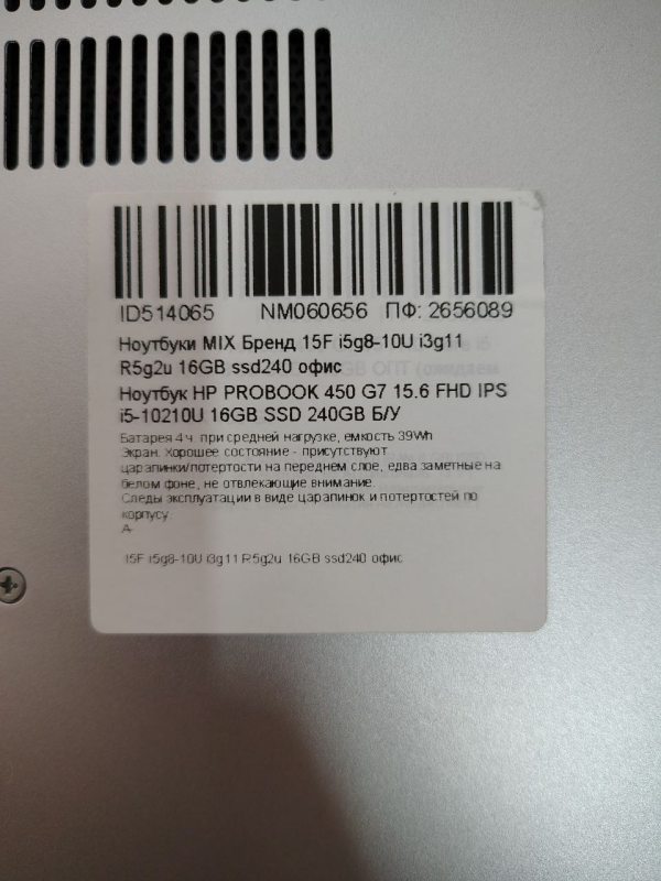 Ноутбук HP PROBOOK 450 G7 15.6 FHD IPS Б/У Бат 4:00